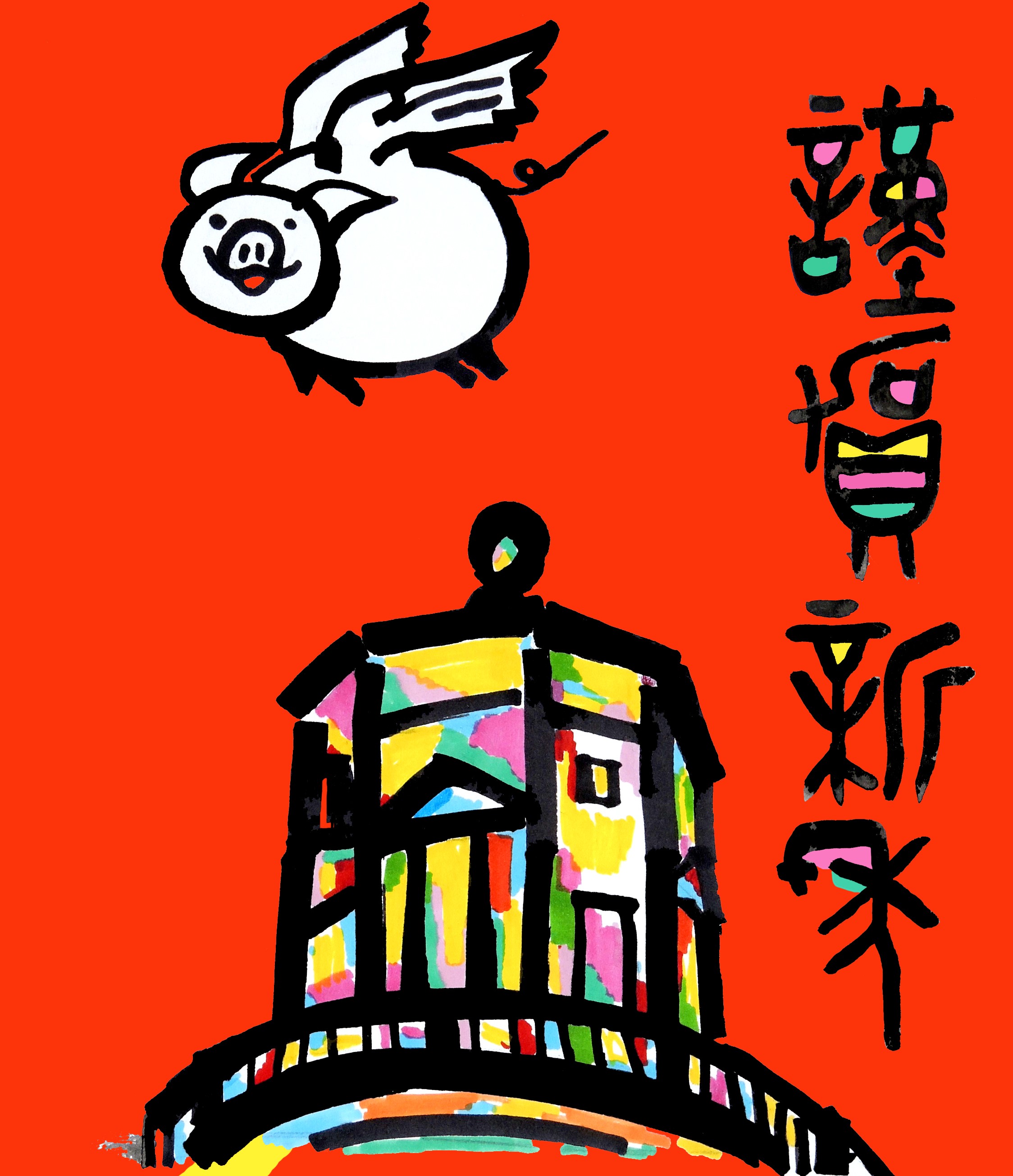 Chinese New Year '19 Calligraphy