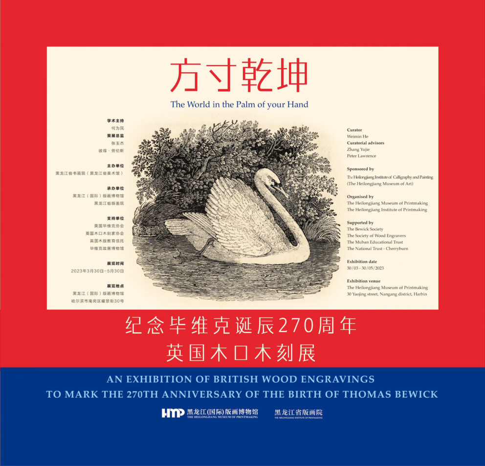 British Wood Engravings Exhibition Poster